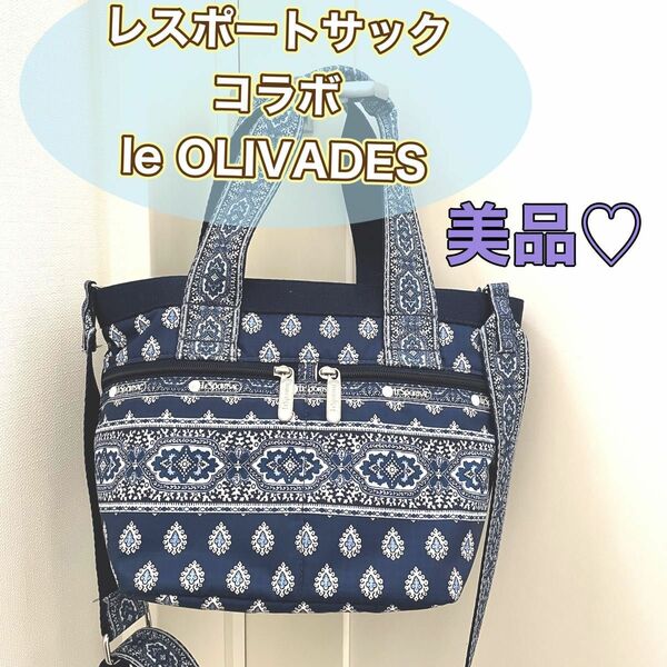 レスポートサック　lesportsac ショルダー　トートバッグ　ペイズリー柄　ハンドバッグ　2way 美品　