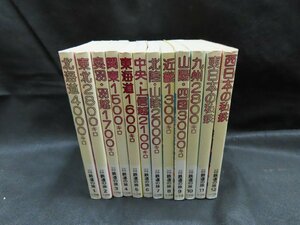 ◇Y355/全線全駅 鉄道の旅 計12巻セット/北海道4000キロ/東北2800キロ/奥羽・羽越1700キロ/関東1500キロ/東海道1600キロ/他/小学館