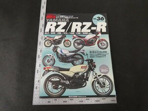 ※◇Y390/HYPER BIKE Vol.36 YAMAHA RZ/RZ-R/ハイパーバイク/1円～