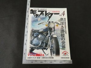 ※◇Y391/CARBURETOR キャブレター No.4/750SS/旧式キャブレター/日高義明/STUDIO TAC CREATIVE/1円～