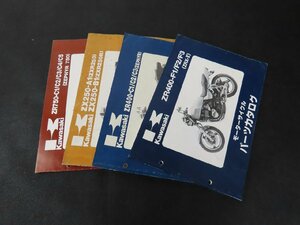 ◇Y421/Kawasaki/パーツカタログ 計4点セット ZR750/ZX250/ZR400/ZRX-Ⅱ/ZEPHYR/旧車/オートバイ/1円～