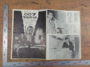 ※○S63/2つ折り 単色チラシ/「007 ゴールドフィンガー」 小田原オリオン座/ガイ・ハミルトン 監督/ショーン・コネリー ほか/