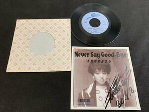 ※◇HB40/直筆サイン入り /EP盤 小比類巻かほる Never Say Good-Bye/羽田空港にて