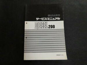 ※◇Y469/SUZUKI/サービスマニュアル DJEBEL200 /DR200SEP/スズキ/当時物/1円～