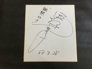 *P23/1 jpy ~ autograph autograph square fancy cardboard / Ito Maiko (......) the smallest .../1983 year 3 month 28 day Haneda airport ..