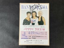 ◇P30/1円～直筆サイン入りチラシ/バナナラマ TOUR89（BANANARAMA）/_画像1