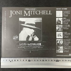 ◇P30/1円～直筆サイン入りチラシ/ジョニ・ミッチェル絵画展（Joni Mitchell）渋谷PARCO/の画像2