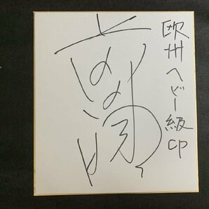 ◇P26/1円～直筆サイン色紙/前田明/1985年新日本プロレスIWGPリーグ前夜祭、新宿京王プラザにての画像1