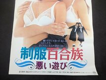 ◇M700/B2判ポスター/【 望月真美　制服百合族 悪い遊び 】 にっかつ　成人映画ポスター/1円～_画像3