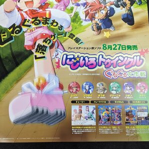 ○M216/B2判ゲーム販促ポスター/【 にじいろトゥインクル ぐるぐる大作戦 】 ASCII アスキー プレイステーション PS/1円～の画像3