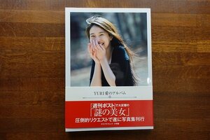 ◇DO226/写真集/週刊ポスト 謎の美女 YURI愛のアルバム/初版 /帯付