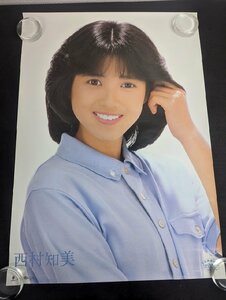 ◇M740/B2判ポスター/【 西村知美 】 TOSHIBA EMI アイドルポスター/1円～