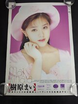 ◇M640/A2判ポスター/【 樹原まい 】 アダルト女優ポスター/1円～_画像1