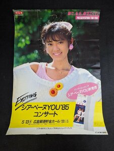 ◇M628/約51.5×36.2cmポスター/【 早見優　グンゼ シア・ペーヌYOU’85コンサート 】 宣伝広告 アイドルポスター/1円～