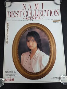 ◇M901/B2判ポスター/【 島田奈美　NAMI BEST COLLECTION SCENE12 】 アイドルポスター/1円～