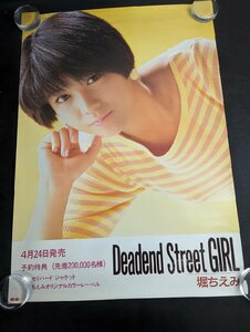 ◇M112/B2判ポスター/【 堀ちえみ　Deadend Street GIRL 】 アイドルポスター/1円～