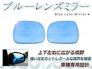 眩しさカット 広角◎ブルーレンズ サイドドアミラー トヨタ ヴォクシー/VOXY ZRR70G,70W,ZRR75G,75W 防眩 ワイドな視界 鏡本体