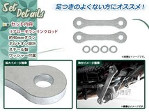 DトラッカーX Dトラッカー KLX250 全年式 ローダウン キット 車高調 リア リヤ サス リンク ロッド 40ミリダウン_画像2