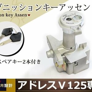 スズキ アドレスV125G アドレスV125S K5 K7 CF46EA K9 新型 イグニッション キー アッセン スペアキー 2本 全車の画像1