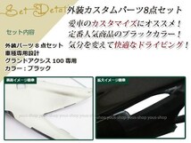 グランドアクシス100 SB01J SB06J フロントフェンダー フロントレッグシールド ハンドル カバー サイド モール テールカバー 黒_画像2