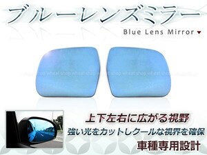 眩しさカット 広角◎ブルーレンズ サイドドアミラー トヨタ エスティマ ACR30W,40W/MCR30W,40W/AHR10W 防眩 ワイドな視界 鏡本体