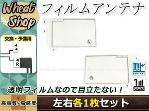 カロッツェリア ナビ楽ナビ AVIC-HRZ008 高感度 スクエア型 フィルムアンテナ L×1 R×1 2枚 エレメント 載せ替え 補修用