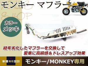 モンキー ゴリラ ノーマル マフラー ボアアップ対応 AB27 Z50J