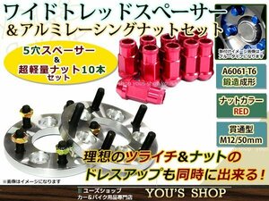 ハイラックスサーフ 200系 ワイド スペーサー 6H 139.7/M12 P1.5 15mm 2枚 レーシングナット M12 P1.5 赤