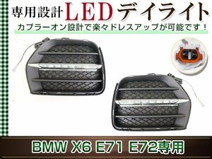 BMW X6シリーズ E71 E72 xDrive 35i FG30 FG35 xDrive 50i FG44 アクティブハイブリッドX6 FH44 フォグランプ デイライト 左右セット