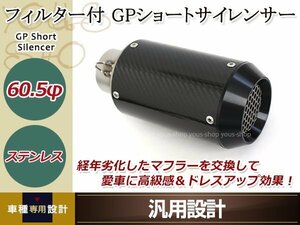 CBR929RR CB1000SF CBR900RR CBR1000F CB1000F 60.5π GPショートサイレンサー フィルター付属 カーボン調 スリップオンマフラー