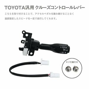 Б 新品 送料無料 30系 トヨタ プリウス クルーズコントロール クルコン スイッチ 互換 後付け 高速道路 レバー セット