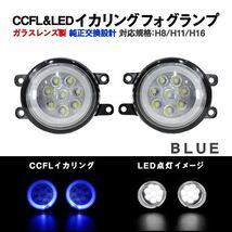 Б 純正交換 クリスタルガラス イカリング トヨタ ヴォクシー VOXY H28.4～H29.06 ZRR80W フォグランプ メッキ ブルー/青 H8 H11 H16_画像1