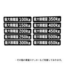 Б メール便 最大積載量 ステッカー シール 背景黒×白文字 枠なし 車検に 【最大積載量450kg】 軽トラック 軽バン トラック_画像3