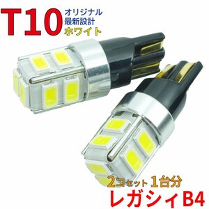 レガシィB4 BE5 BEE BES 用 T10タイプ LEDバルブ ホワイト 2コ組 ポジション用 スバル DG12