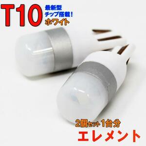 【送料無料】エレメント YH2 用 T10タイプ LEDバルブ ホワイト ポジション用 2コセット 車内灯 ホンダ