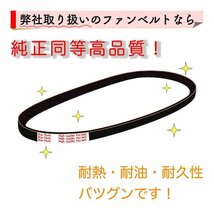 NV100クリッパー 型式DR64V H25.12～H27.03 用 ファンベルトセット 日産 2本セット ベルト交換 メンテナンス_画像7