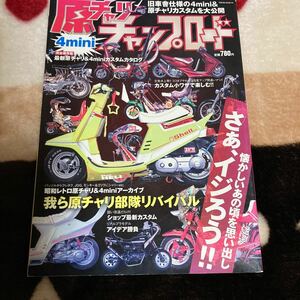 原チャリ4miniチャンプロード　パッソル　クレタク　旧車 