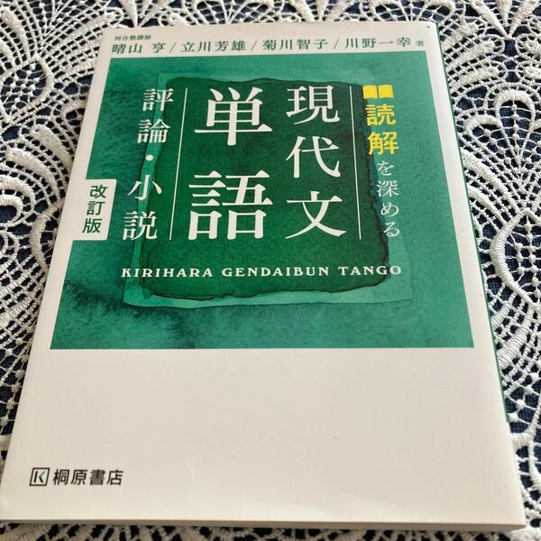 現代文単語、評論、小説