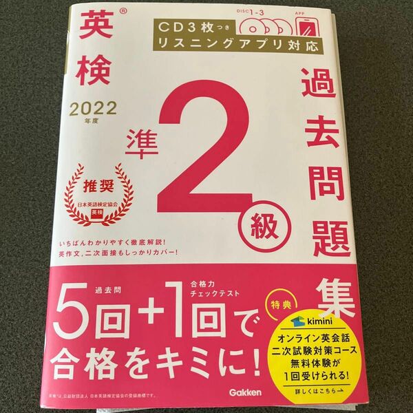 英検準2級過去問題集 2022年度