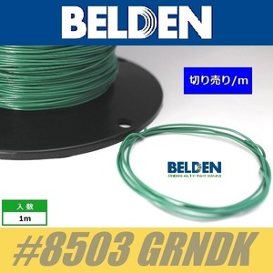 BELDEN #8503 GRNDK 緑 ベルデン配線材 WIRE ワイヤー 切り売り