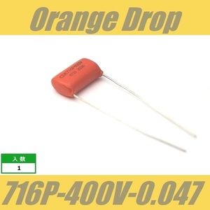 オレンジドロップ　コンデンサー　Orange Drop　716P　0.047μF　400V　Sprague SBE CDE