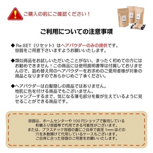 ミディアムブラック 102g＋10g インスタントウィッグ リセット Re:SET 薄毛隠し 増毛 ふりかけパウダー 詰め替えヘアパウダー 17g 6本入の画像10