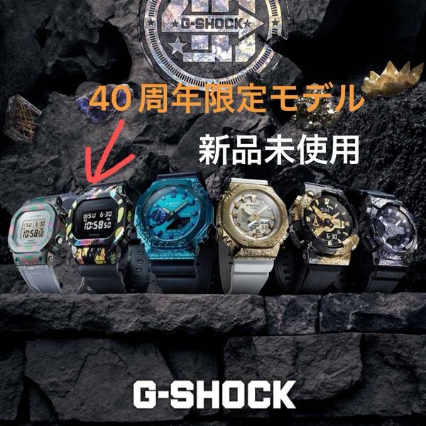 新品未使用！腕時計 ジーショック 【国内正規品】 G-SHOCK 40th アニバーサリー　モデル