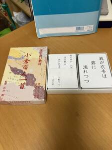 小倉百人一首 歌かるた 標準 　取札　読み札　訳あり　お得　送料安