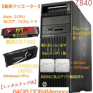 【最強伝説】Z840(36コア72スレッド) GEN4 M.2:SSD:6TB 64GBメモリ GTX1080 AERO 8Gの画像1