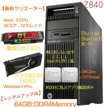 【最強伝説】Z840(36コア72スレッド) GEN4 M.2:SSD:6TB 64GBメモリ GTX1080 AERO 8G_画像1