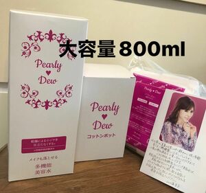 最新版パーリーデュー　メイクも落とせるふきとり美容水800ml オリジナルコットン、コットンポット付き　美容クレンジング水　