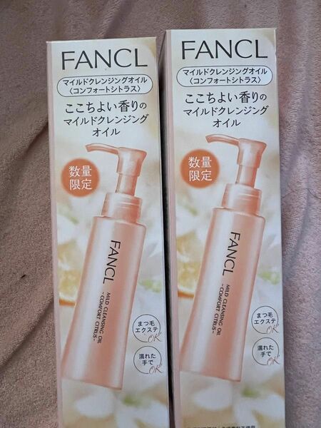 ファンケル｜FANCL マイルドクレンジングオイル コンフォートシトラス 120mL