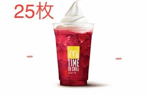 マクドナルド　ドリンク　25枚