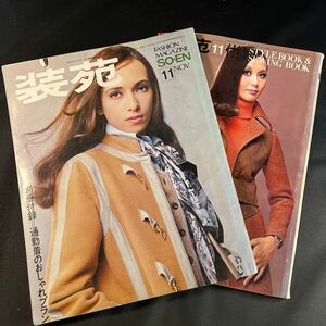  equipment . magazine so-en 1968 year 11 month number culture clothes equipment .. publish department Showa era 43 year that time thing Vintage rare retro secondhand book Showa Retro attire research appendix attaching 